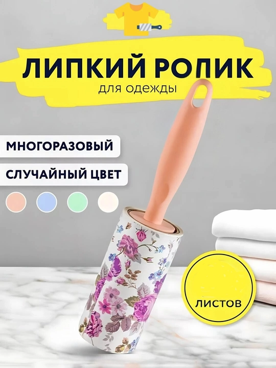 Липкий ролик для чистки одежды,Липкий ролик, ролик, ролик для чистки одежд - 