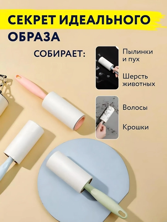 Липкий ролик для чистки одежды,Липкий ролик, ролик, ролик для чистки одежд