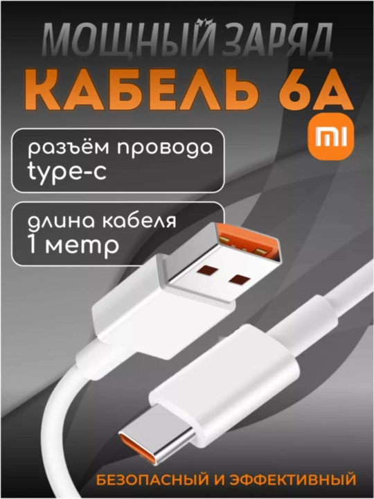 Samsung va Xiaomi Redmi uchun tezkor quvvatlash qurilmasi 120 Vt 67 Vt 33 Vt Type-C kabeli