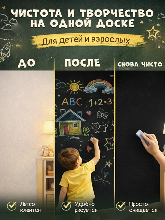 Доска самоклеющаяся для рисования, магнитная, меловая для детей, для офиса
