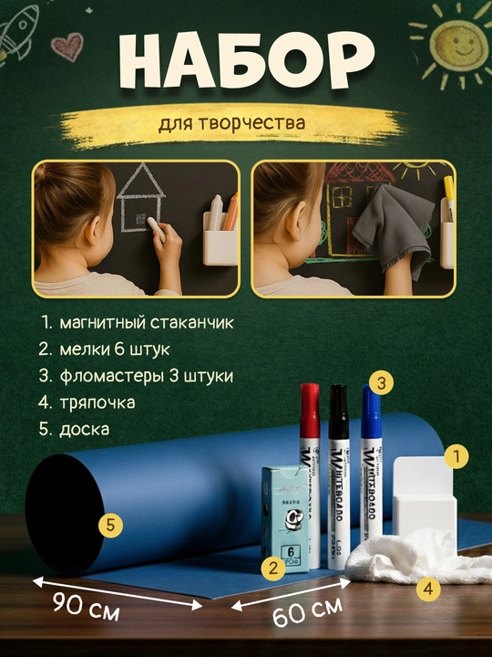 Доска самоклеющаяся для рисования, магнитная, меловая для детей, для офиса