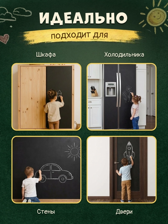 Доска самоклеющаяся для рисования, магнитная, меловая для детей, для офиса