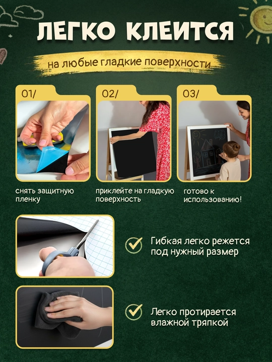 Доска самоклеющаяся для рисования, магнитная, меловая для детей, для офиса