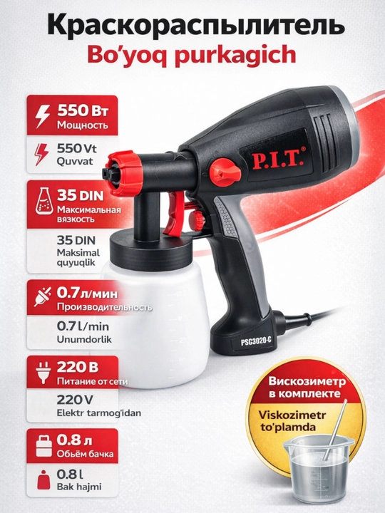 Краскопульт для покраски PSG3020-C - 