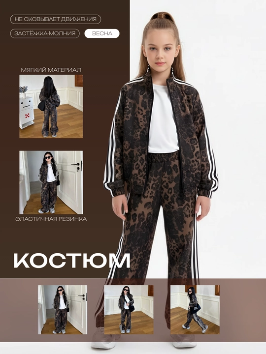 Bolalar uchun sport kostyumi leopard printli - 