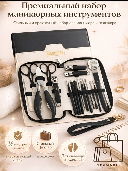 Manikyur to'plami, Kusachka, manikur anjomlari, MANICURE, qutida 18 ta element