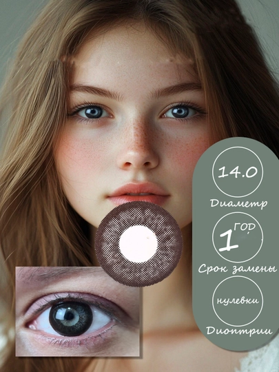 SMOKY CHOCO -5.00 Контактные линзы для зрения, шоколадные, BC 8.6, DIA 14.0, 12 месяцев — DOX01-OPTI501