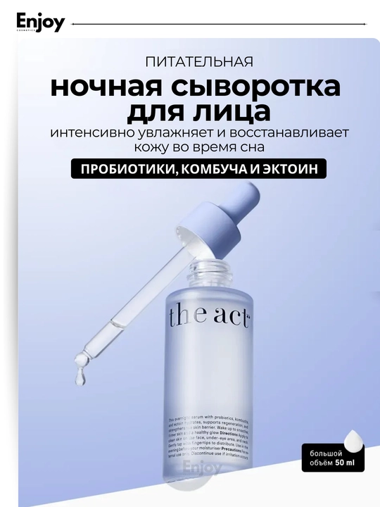 Сыворотка для кожи лица The Act, увлажняющая, очищающая, для сияния, подарочный набор - 