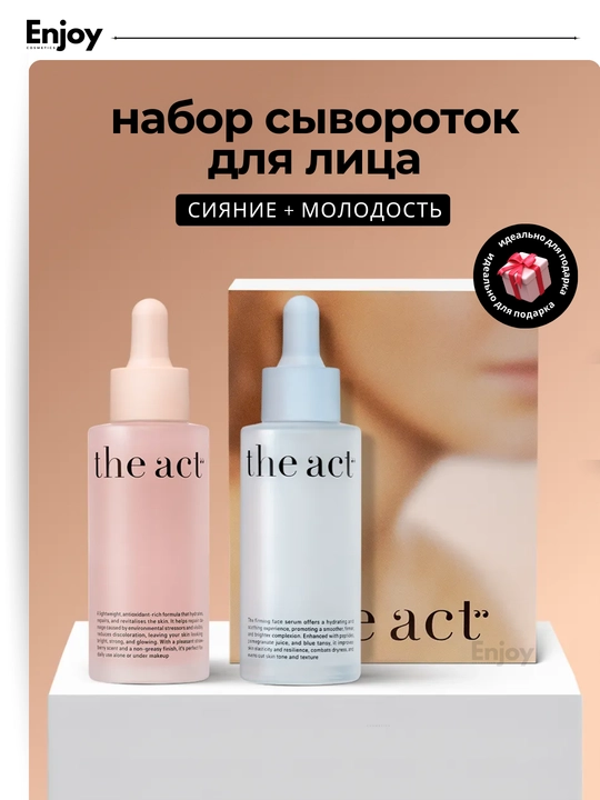 Сыворотка для кожи лица The Act, увлажняющая, очищающая, для сияния, подарочный набор - 