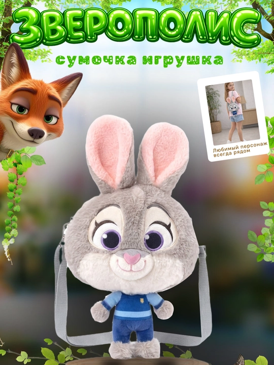 Plyush sumka va ryukzak, zootopia, zveropolis, sumka, bolalar uchun ryukzak