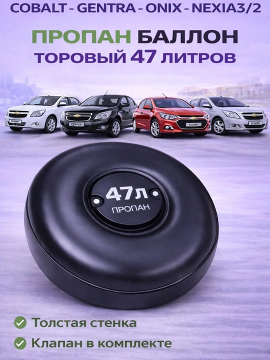 Propan balon 47L. Propan gaz ballon Cobalt, Onix, Gentra, Kia, Nexia uchun - 