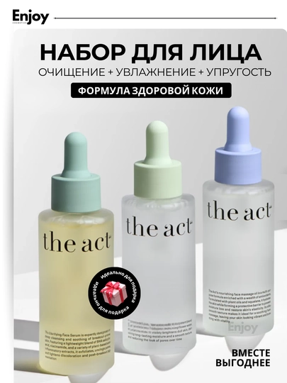 Сыворотка для кожи лица The Act, увлажняющая, очищающая, для сияния, подарочный набор - 
