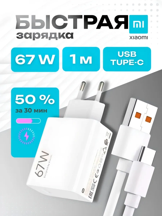 Быстрое зарядное устройство для Samsung и Xiaomi Redmi 120 Вт, 67 Вт, 33 Вт, кабель Type-C - 