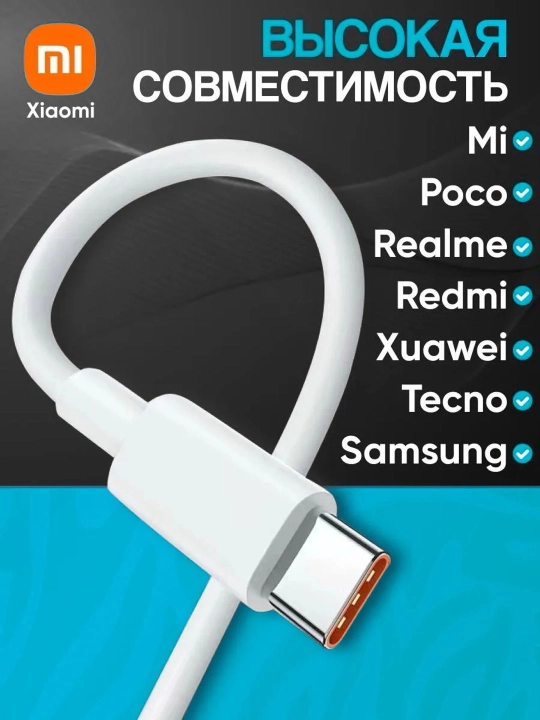 Быстрое зарядное устройство для Samsung и Xiaomi Redmi 120 Вт, 67 Вт, 33 Вт, кабель Type-C