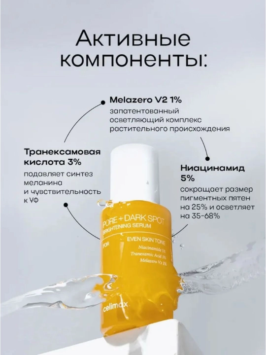 Сыворотка для выравнивания тона и рельефа кожи Celimax Pore+Dark Spot Brightening Serum