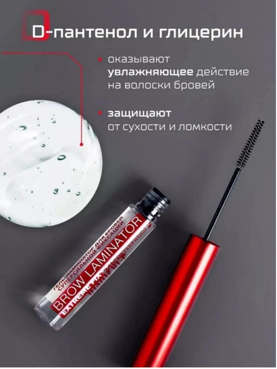 Гель для ламинирования бровей Brow Laminator, сверхстойкая фиксация 24 часа, водостойкий