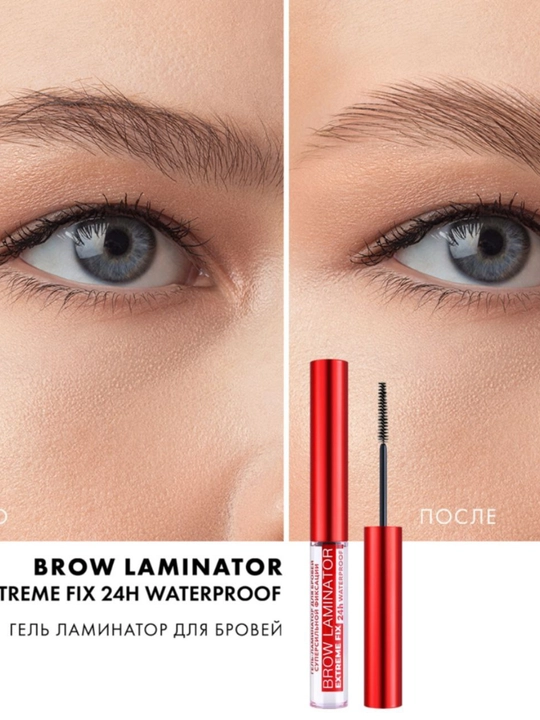 Гель для ламинирования бровей Brow Laminator, сверхстойкая фиксация 24 часа, водостойкий