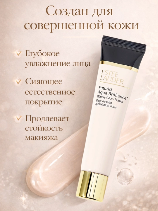Увлажняющий праймер Estee Lauder Futurist Aqua - с эффектом сияния кожи, для ровного тона