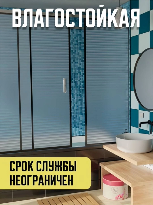 Quyoshdan himoyalovchi plyonka, derazalarga xira nakleyka, dekorativ