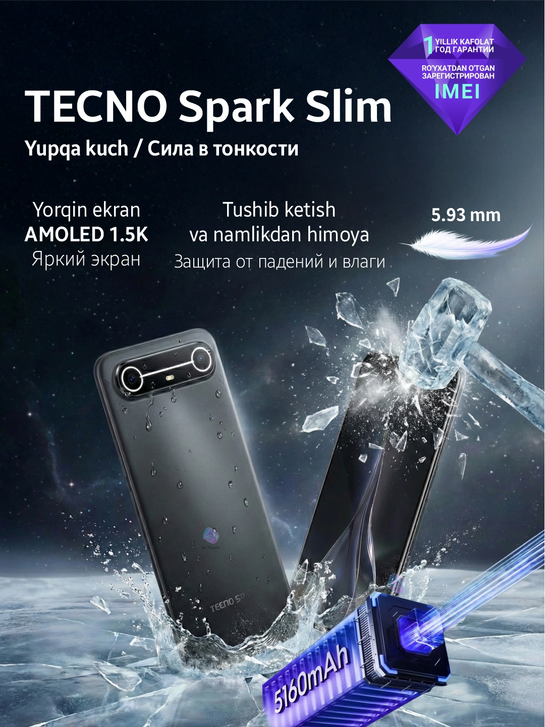 Самый тонкий в мире смартфон Tecno SPARK Slim, 8/256 Gb, 6.78\", 2 SIM, 5160 мАч, AMOLED за 3099000 сум со скидкой 61%. Uzum Market