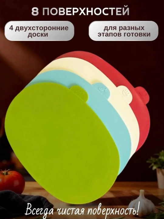Набор из 4 пластиковых разделочных досок, разноцветные, двусторонние, гигиеничные, для кухни