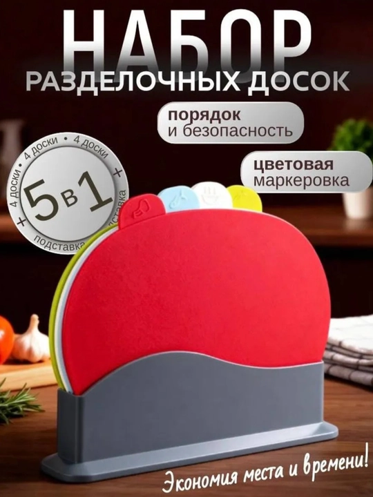 Набор из 4 пластиковых разделочных досок, разноцветные, двусторонние, гигиеничные, для кухни - 