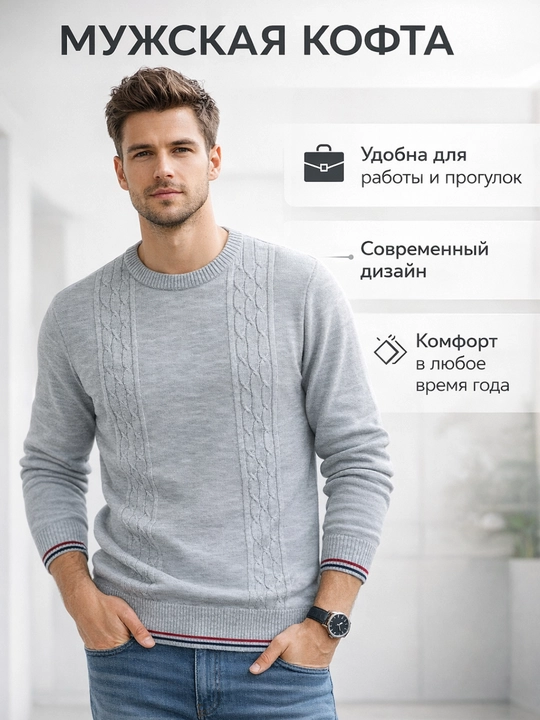 Кофта мужская вязаная с узором, классический крой, серый - 
