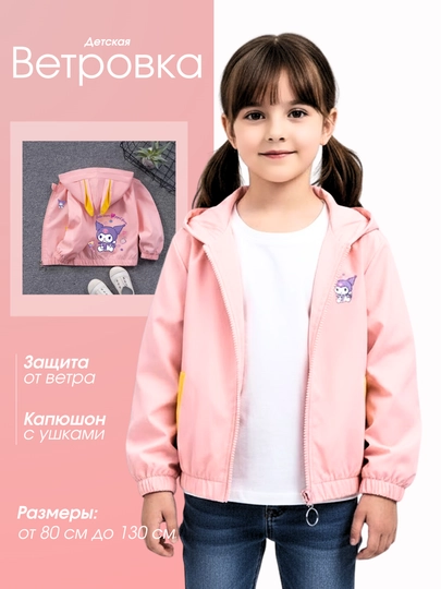 Ветровка для мальчиков и девочек, демисезонная, легкая