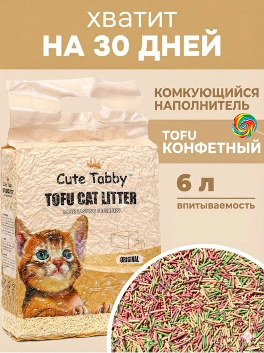 Комкующийся соевый наполнитель, для кошек, 6 литр, натуральный, смываемый в унитаз - 