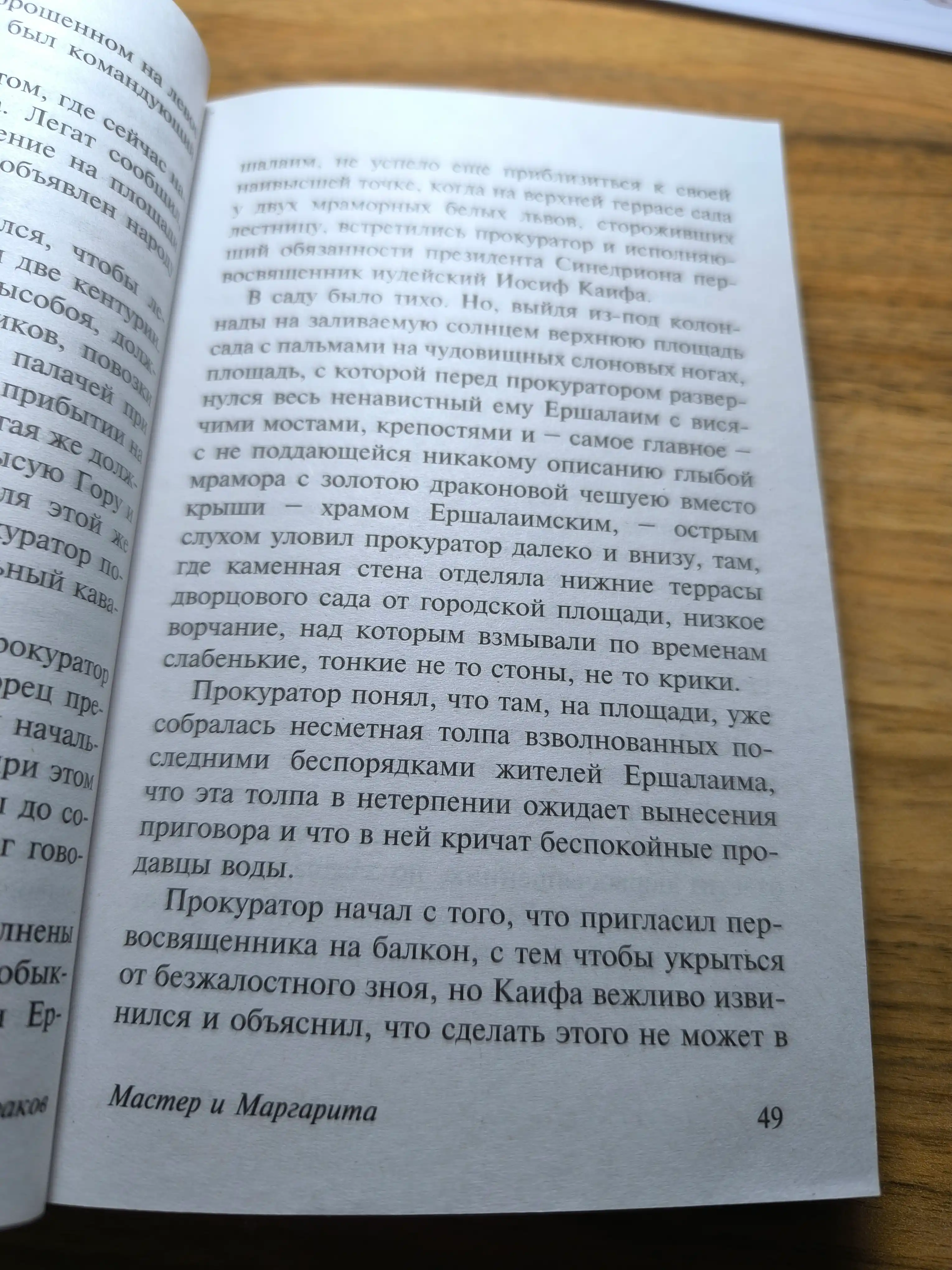 Master i Margarita, Bulgakov Mixail Afanasyevich