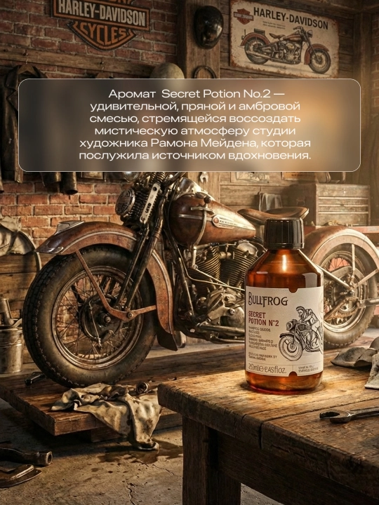 Гель для душа BULLFROG Secret Potion 250 мл