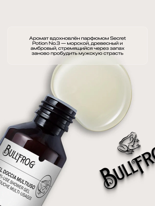 Гель для душа BULLFROG Secret Potion 250 мл