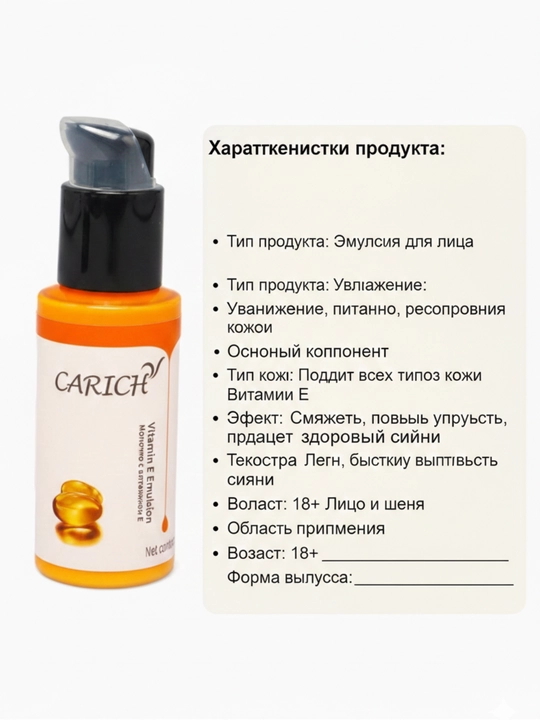CARICH Крем с витамином Е