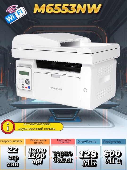 Lazerli Printer  3/1 PANTUM M6553NW