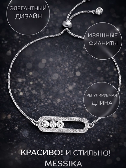 Браслет для женщин и девушек, подарки для девушек, бижутерия, украшения — STAYLIS-MESSIKA-СЕРЕБРН