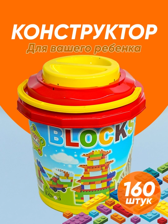 Bolalar uchun konstruktor IDEAS BRICKS, 500 dona - 