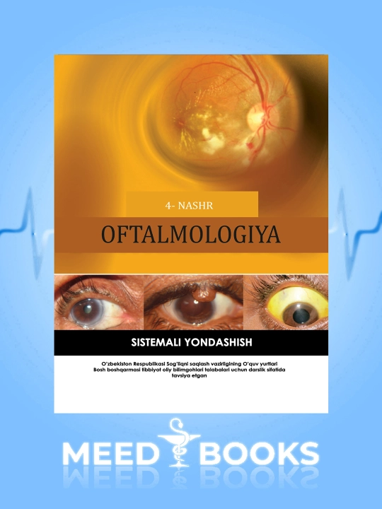 Офтальмология - 