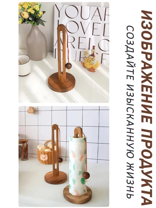 Akasiya yog‘ochidan qilingan oshxona qog‘oz sochiq ushlagichi