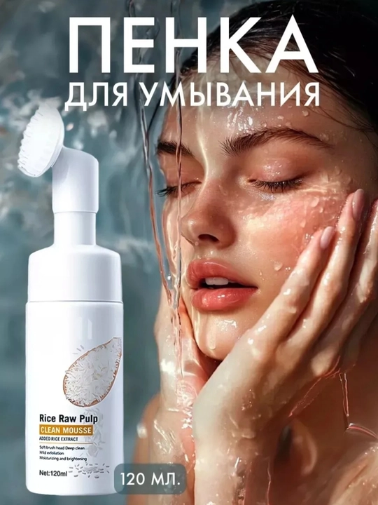 “Пенка с рисом – мягкое очищение и уход за лицом” - 