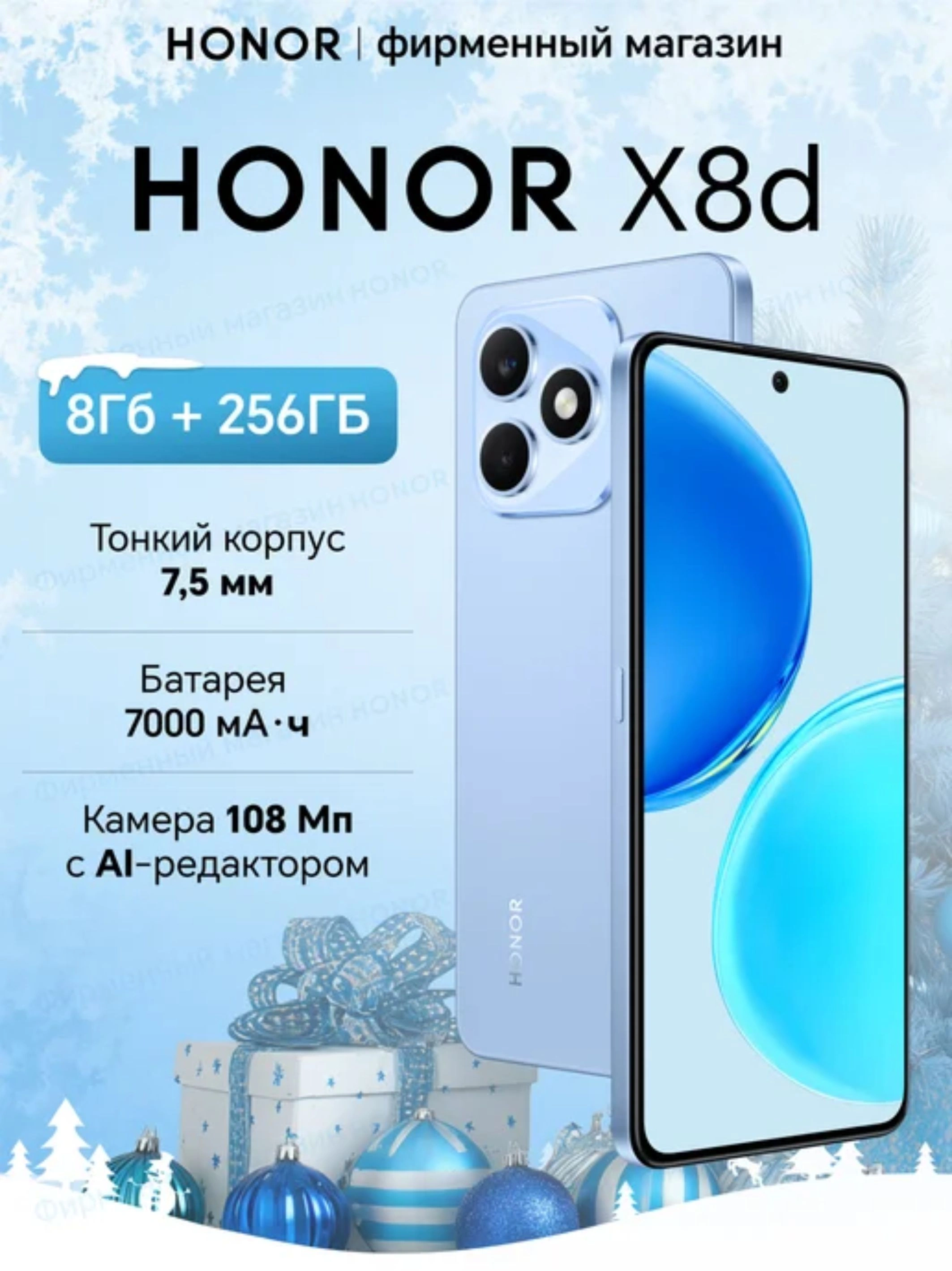 Смартфон Honor X8d 8/256 ГБ, 6.77", AMOLED, 108 МП, 7000 мА/ч за 3428000 сум со скидкой 57%. Uzum Market