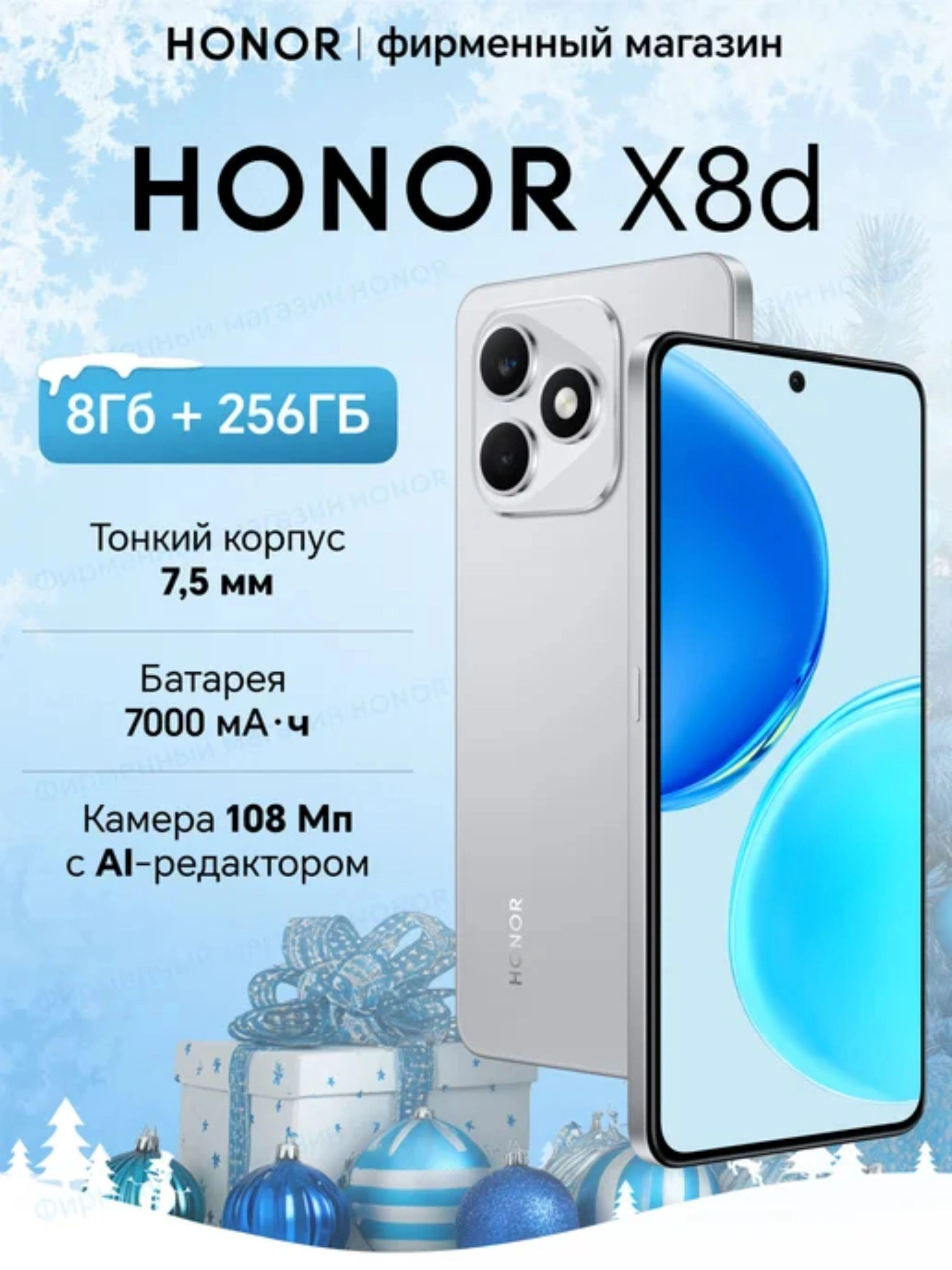 Смартфон Honor X8d 8/256 ГБ, 6.77", AMOLED, 108 МП, 7000 мА/ч за 3549000 сум со скидкой 56%. Uzum Market