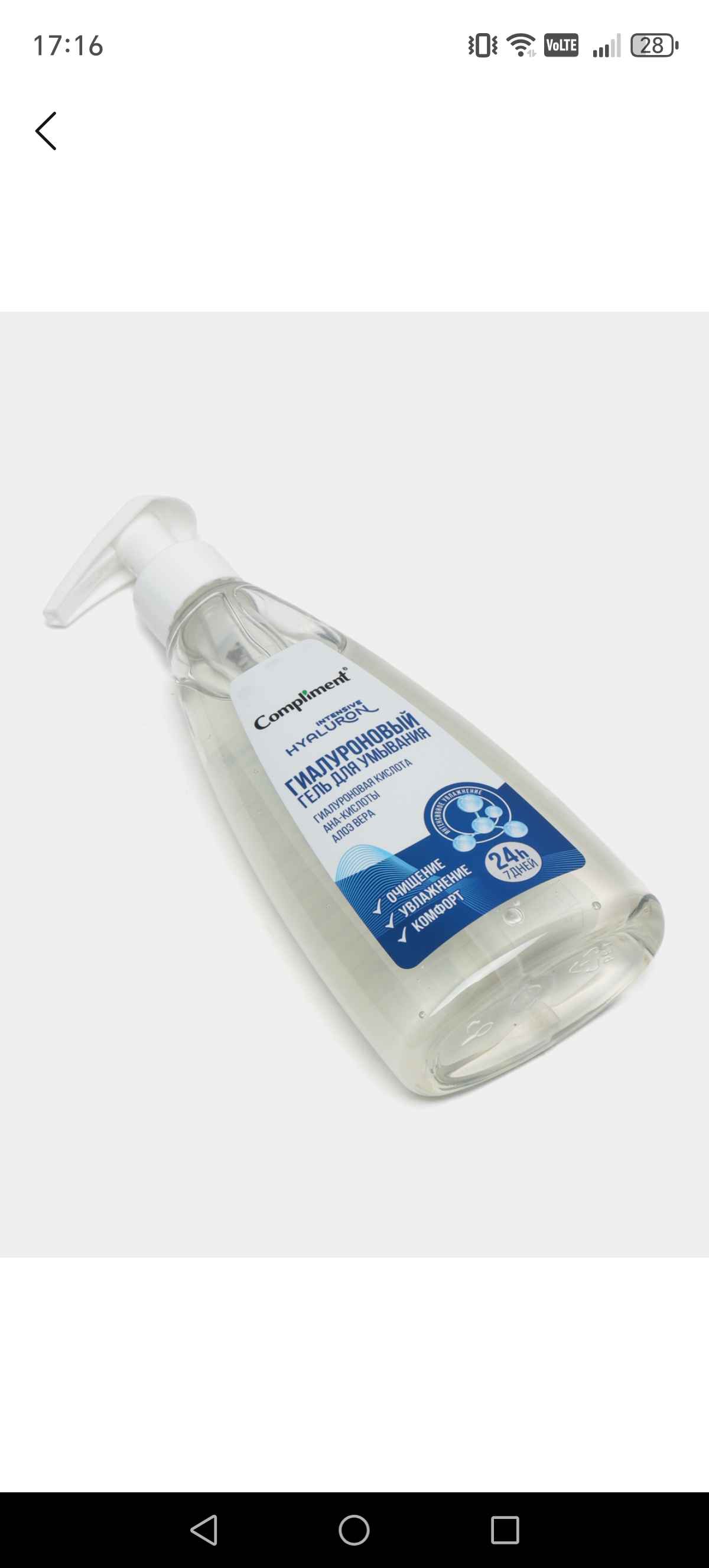Yuvish, terini tozalash uchun gel, yuvinish uchun gel Compliment, 250 ml