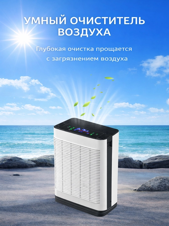 Очиститель воздуха с HEPA-фильтром