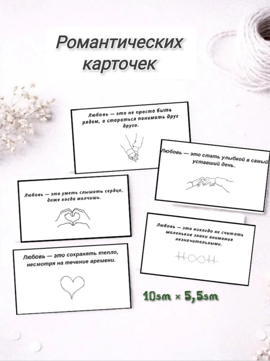 5 романтических карточек с конвертом