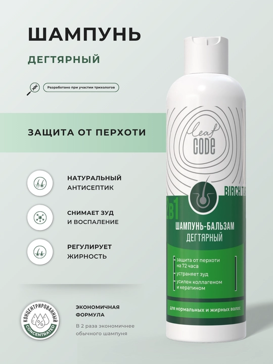 Дегтярный Шампунь-бальзам, от перхоти и жирной себореи, 250 мл, LEAF CODE - 