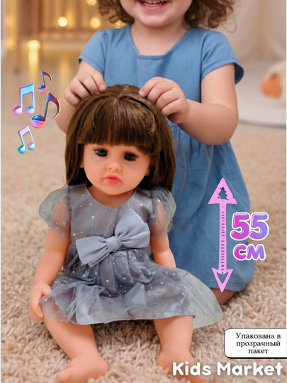 Реборн кукла музыкальная, 55 см — TOYMAG-REBOMZK-РАЗНОЦВ