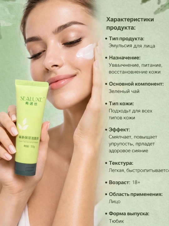 SEALUXE умывалка для очищения лица