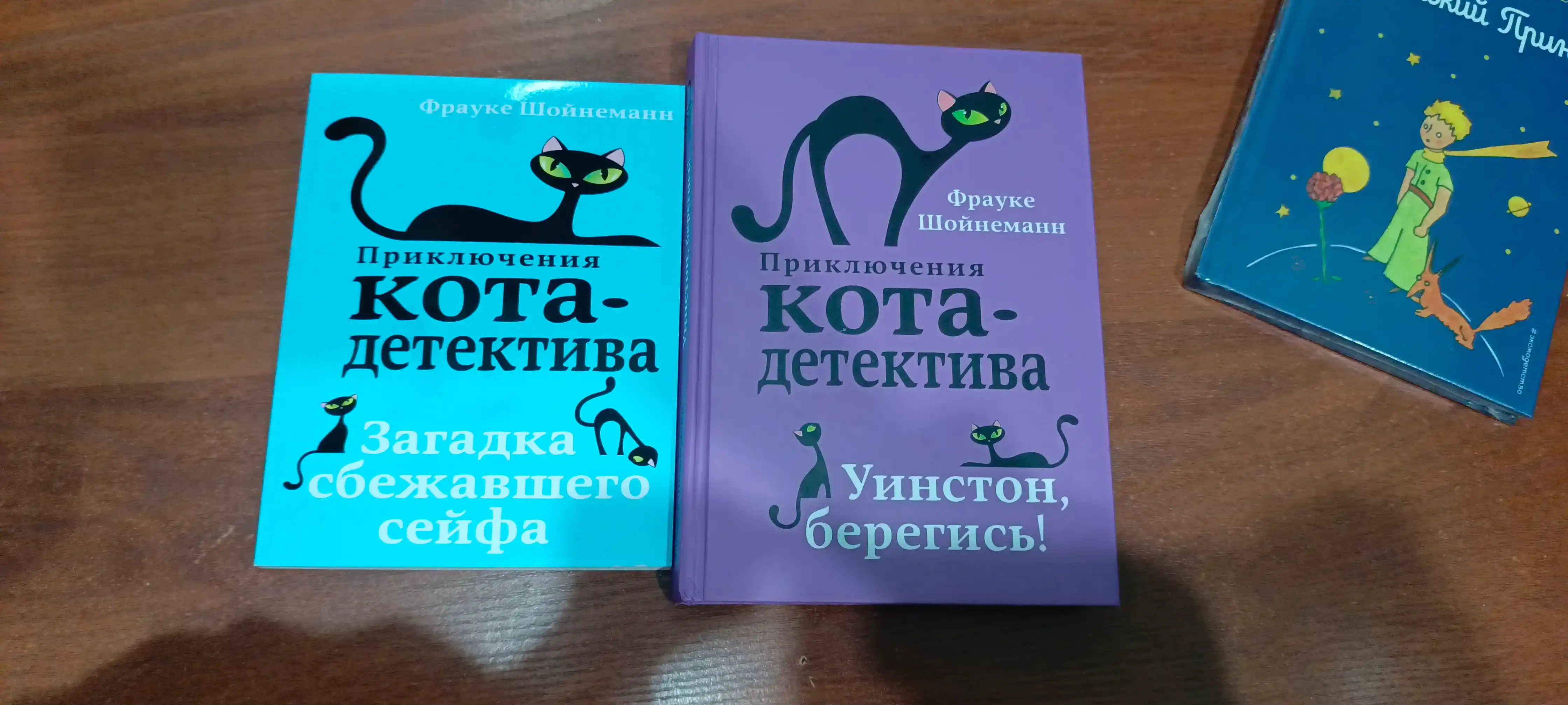 Фрауке Шойнеманн "Приключения кота-детектива"
