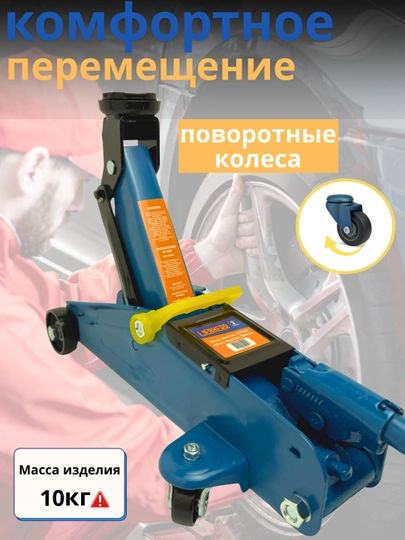 Домкрат подкатной 2 тонны, с предохранительным клапаном, в кейсе