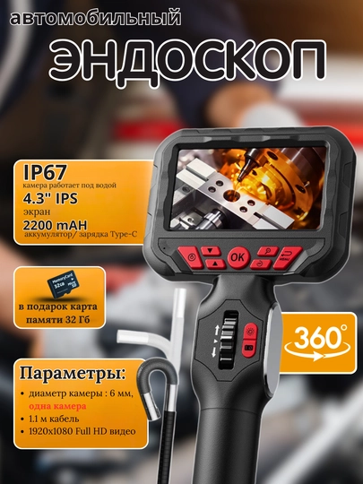 Эндоскоп, 180 градусов, 6 мм, ЖК дисплей, для осмотра канализации, автомобильного двигател — HOMEPOI-ЭНДОСК-ЧЕРН-6510
